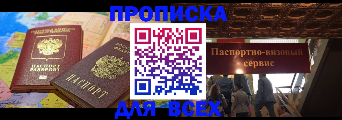 временная регистрация законно в Зеленокумске