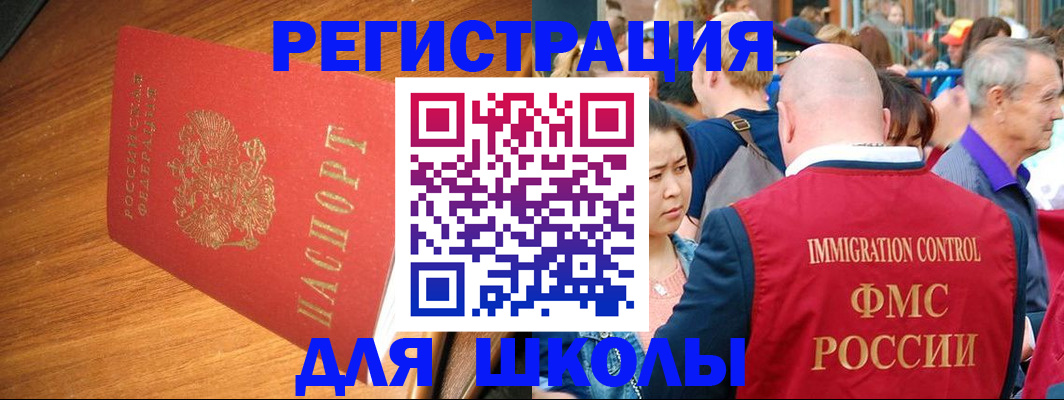 регистрация для школы в Зеленокумске