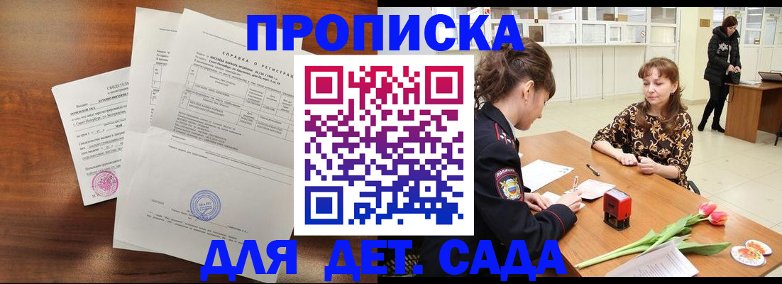 купить прописку в Зеленокумске